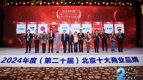 蝉联20次！居然智家再度荣获“北京十大商业品牌”奖项