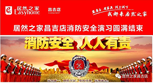 居然之家昌吉富美店——消防演习真操实练 只因现实没有彩排