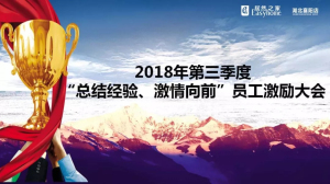 襄阳店第三季度“总结经验、激情向前”员工激励大会圆满举办