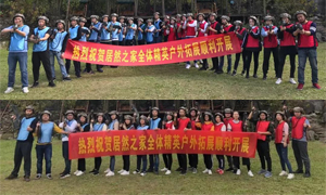 居然之家宜昌店2018年度秋季户外拓展活动圆满落幕