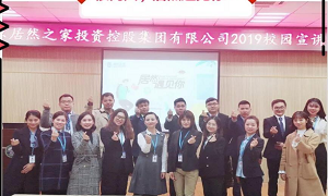 “很高兴居然遇见你”——居然之家2019校园招聘武汉大学站圆满收官！